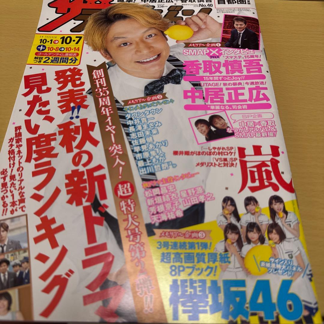 平手友梨奈 欅坂46 ザ・テレビジョン サイン入りレプリカレモン ※当選通知書付