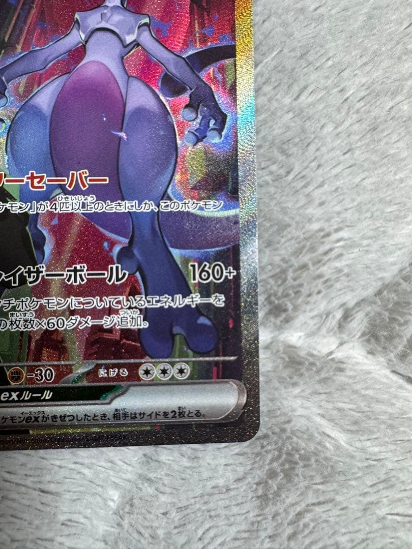 ポケモンカード　ロケット団の栄光　ロケット団のミュウツーex sar