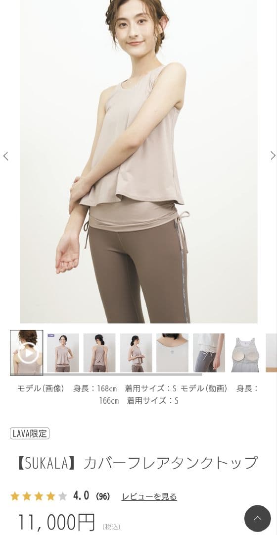 SUKURA スカーラ✨モカベージュ Mサイズ カバーフレアタンクトップ