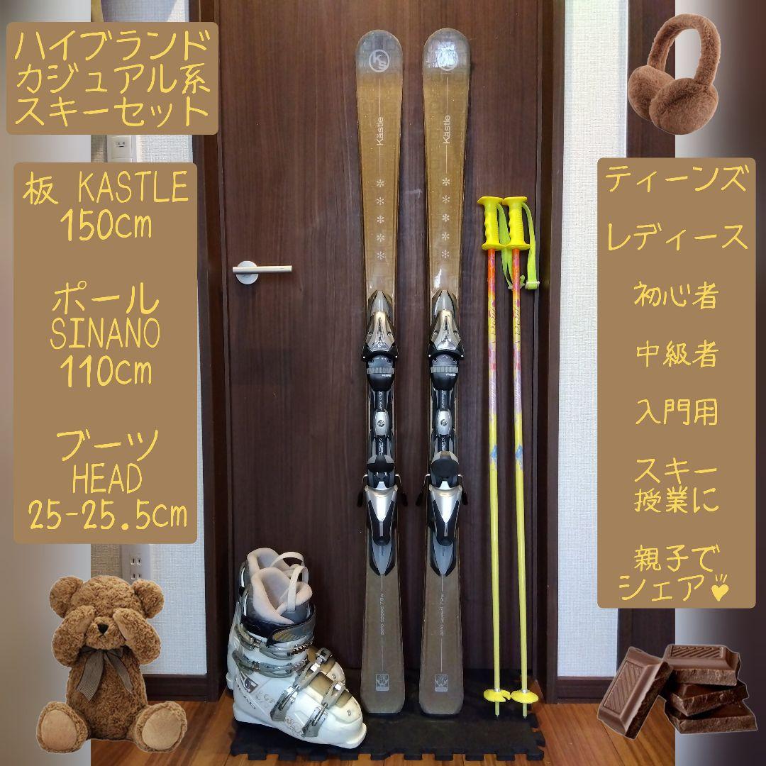 ★お買い得品★ KASTLE レディース用 スキーセット メンテ・WAX済み✔