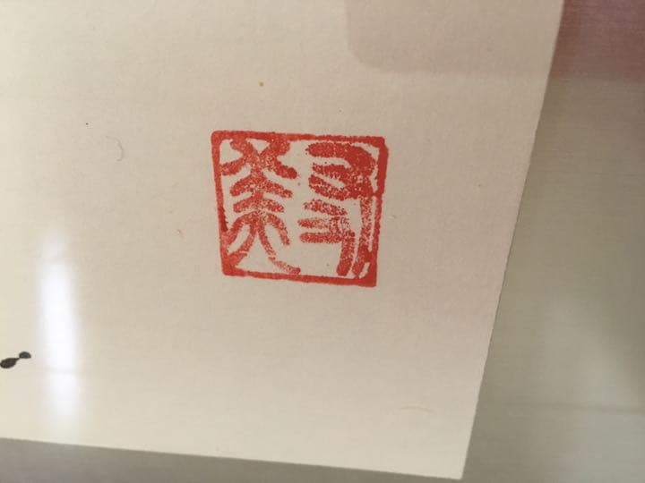 【値下げしました】國重友美  作品「風」 英漢字