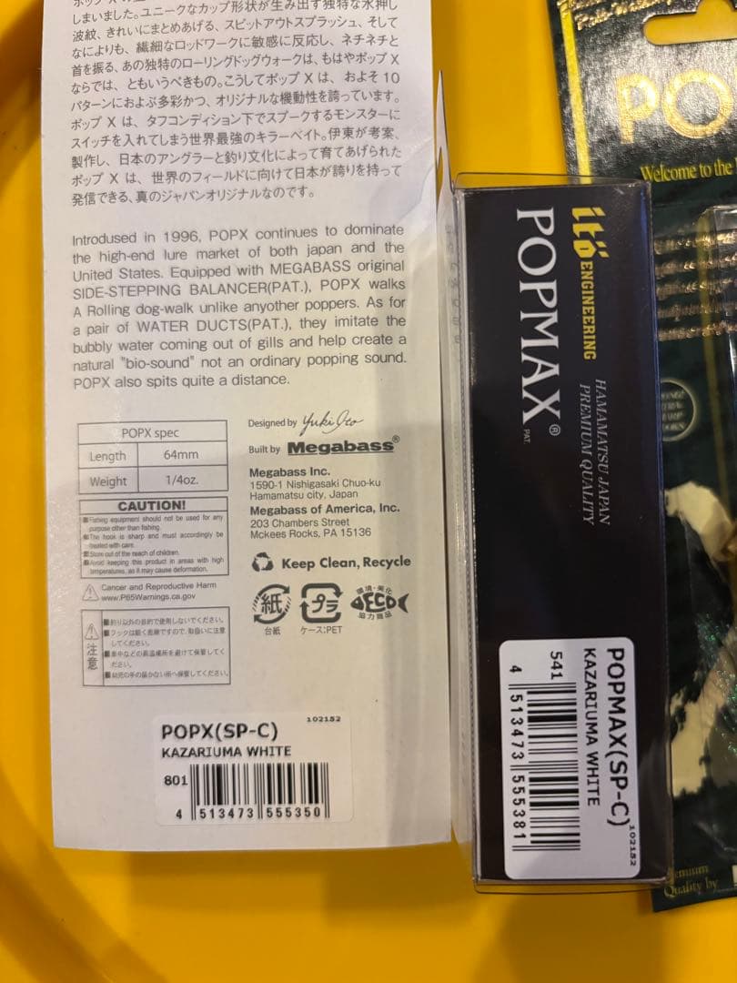 メガバス2026年福袋　バス福袋　ポップ X ポップMAX コンプリートセット