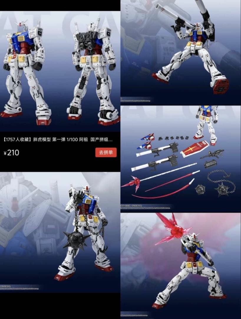 FAT CAT 1/100 RG RX-78-2 Ver.2.0 プラモデル