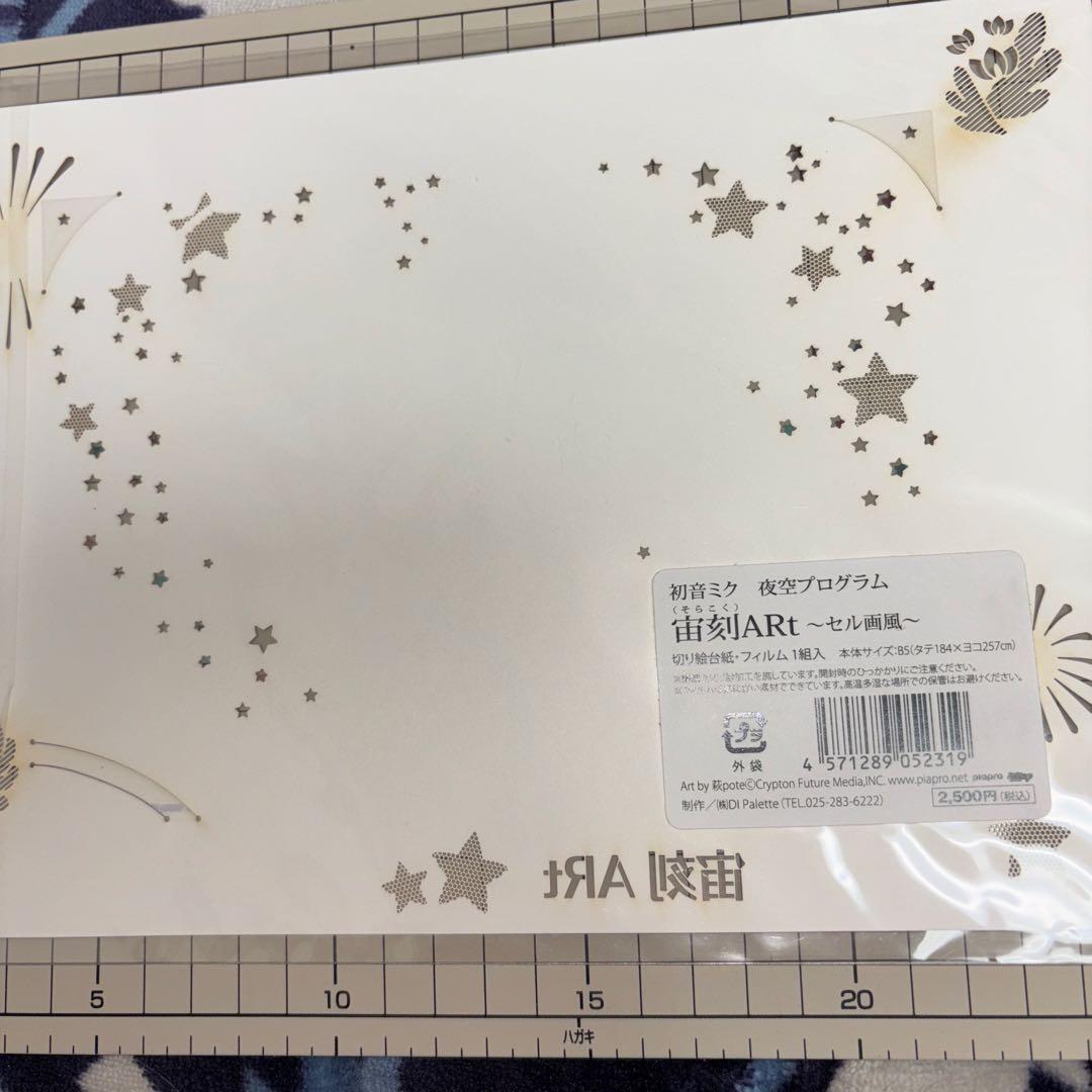 初音ミク　夜空プログラム　宙刻ARt セル画風