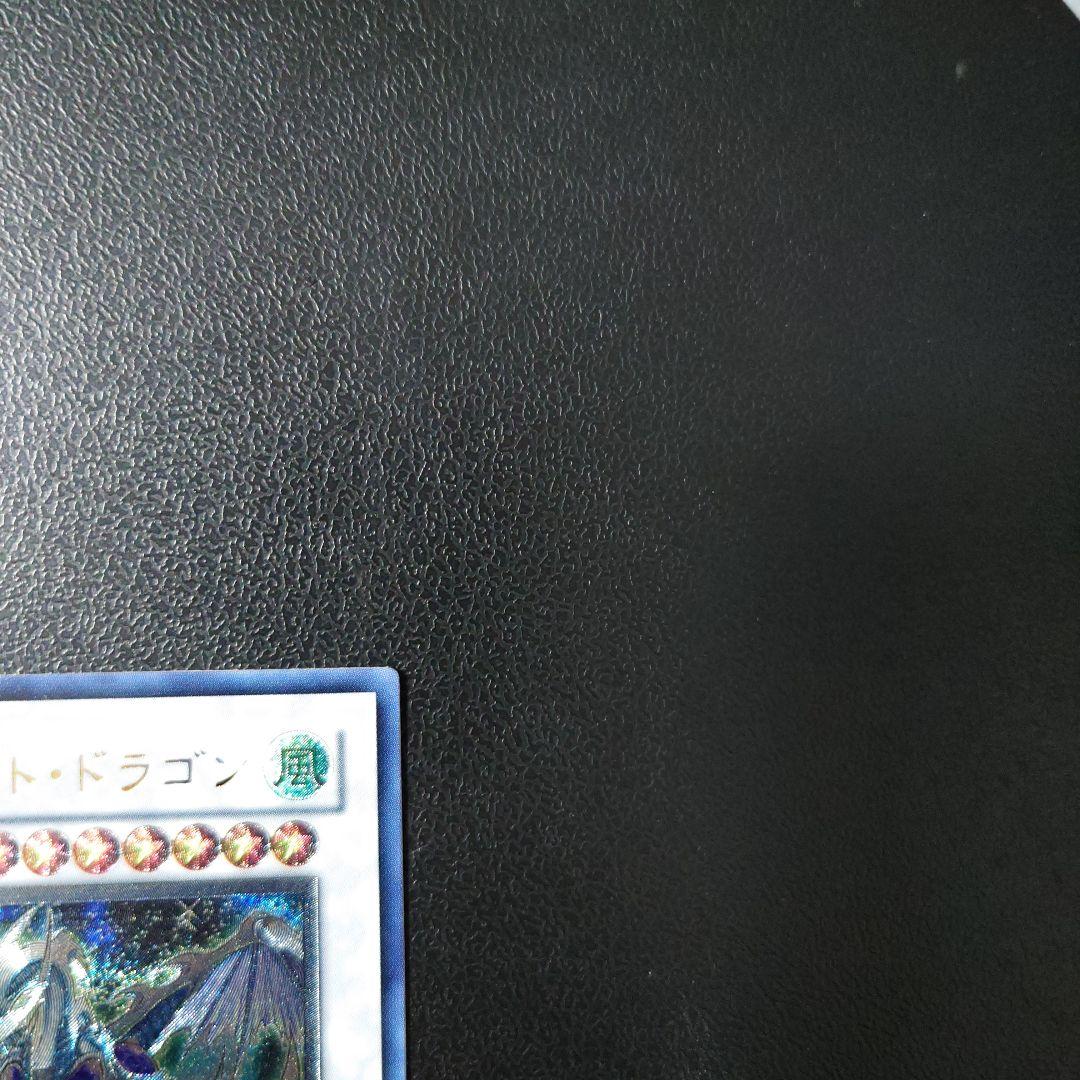 遊戯王「スターダスト・ドラゴン」レリーフ