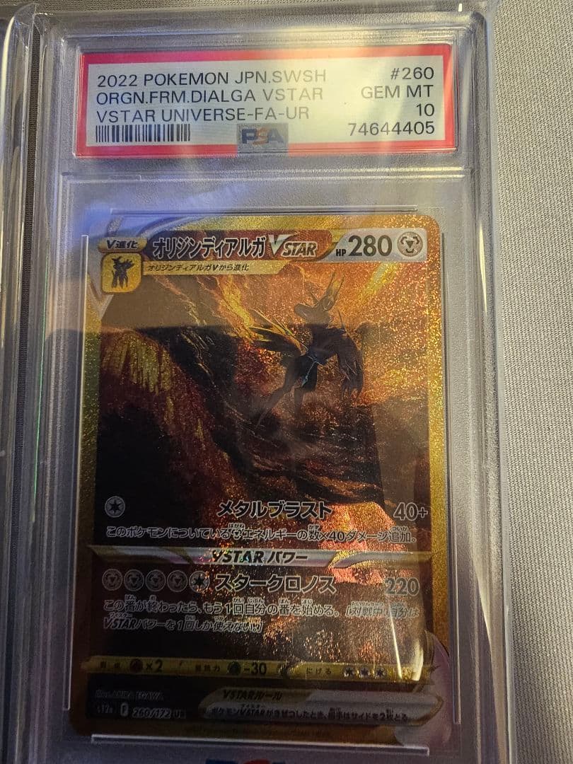 ト*可様 ブイスターユニバース4神UR PSA10 4連番セット