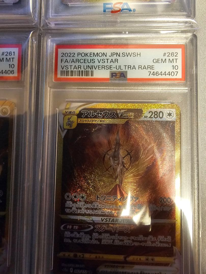 ト*可様 ブイスターユニバース4神UR PSA10 4連番セット