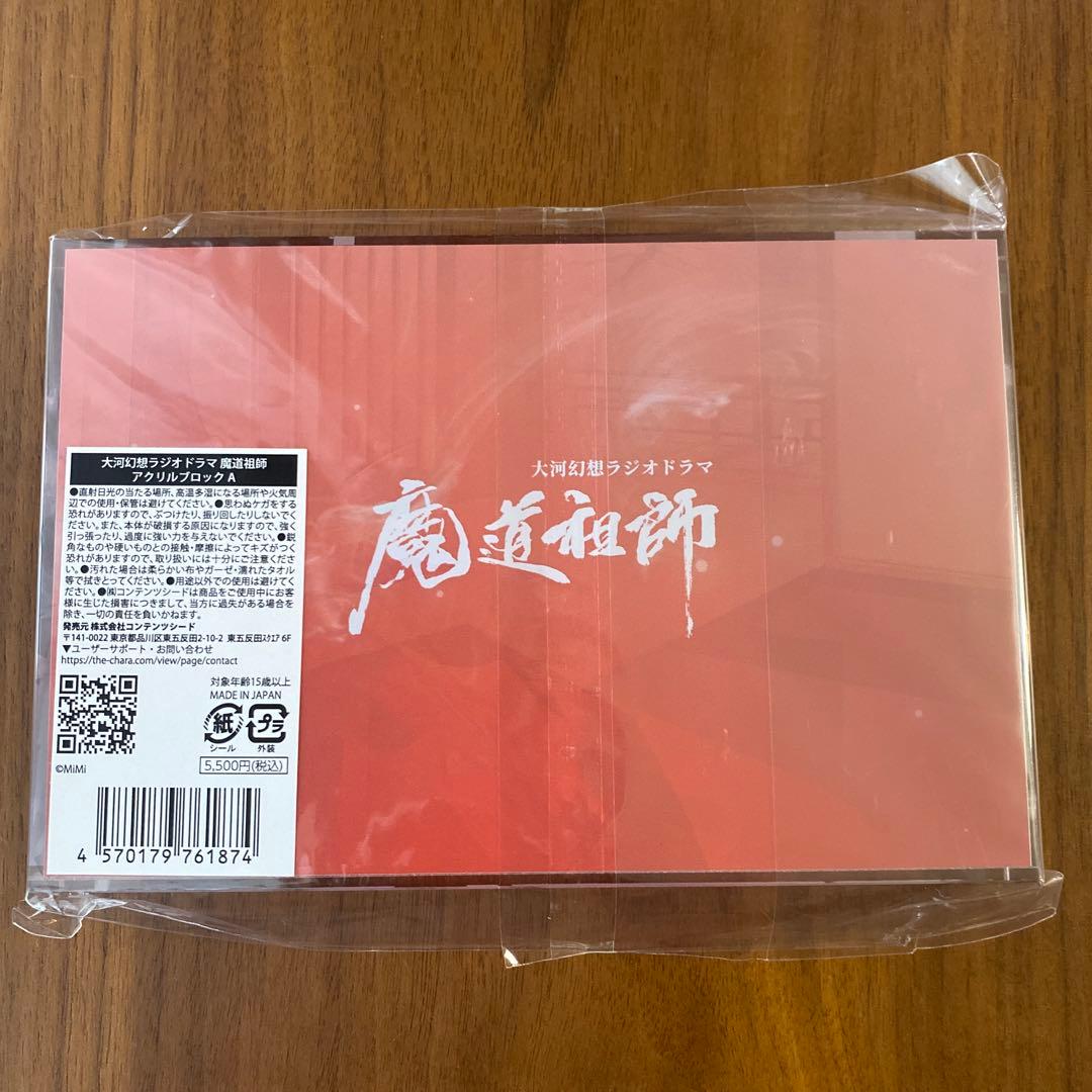 魔道祖師　大河幻想ラジオドラマ アクリルブロック 缶バッジセット