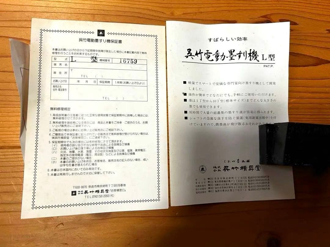 墨すり機　呉竹電動 L型 緑色