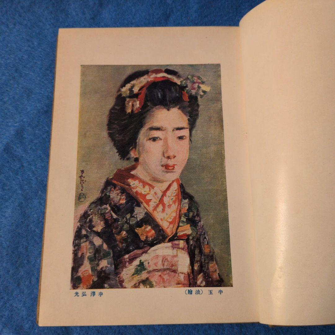 【1922年/大正11年】スケッチの描き方　中澤弘光　森脇忠