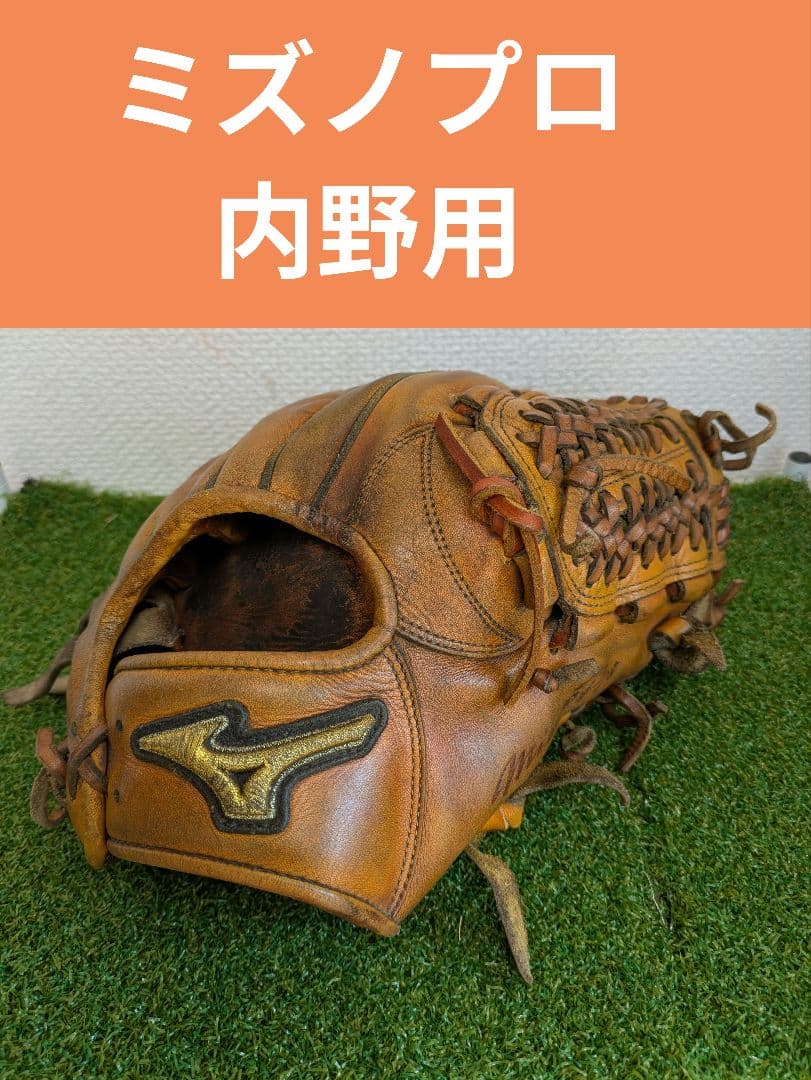 ☆即戦力ミズノプロ 硬式用　内野用　MizunoProフィンガーコアテクノロジー