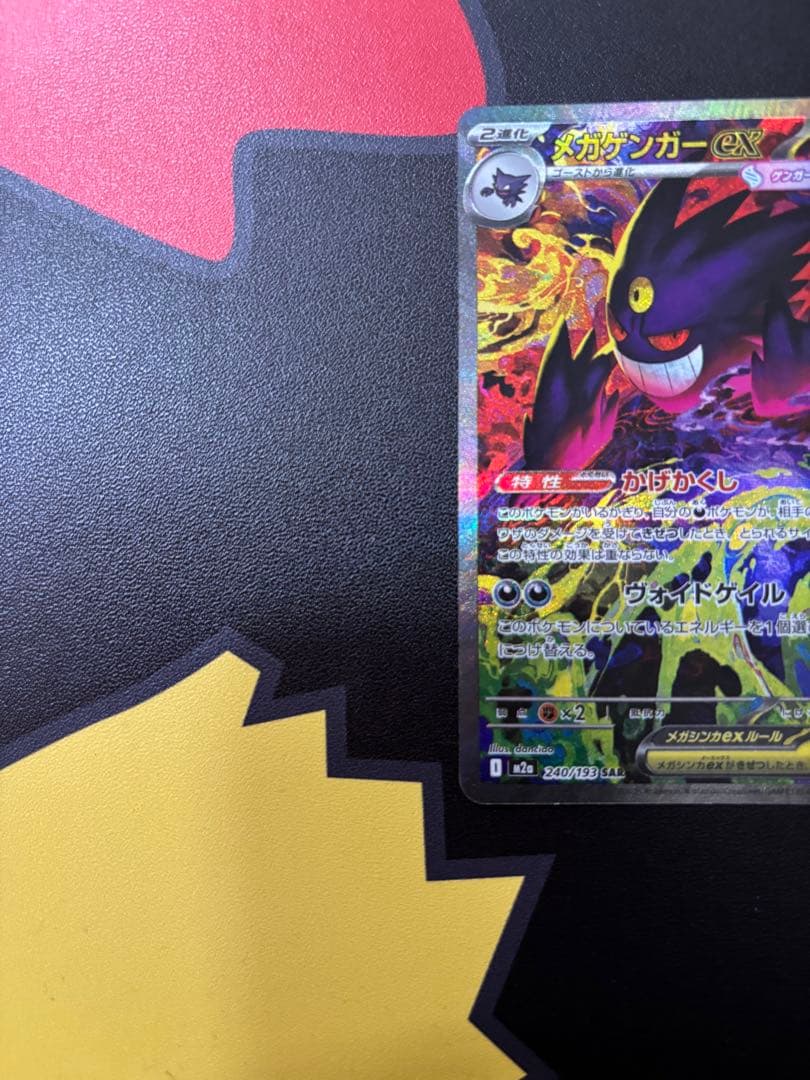 メガゲンガーex sar 美品