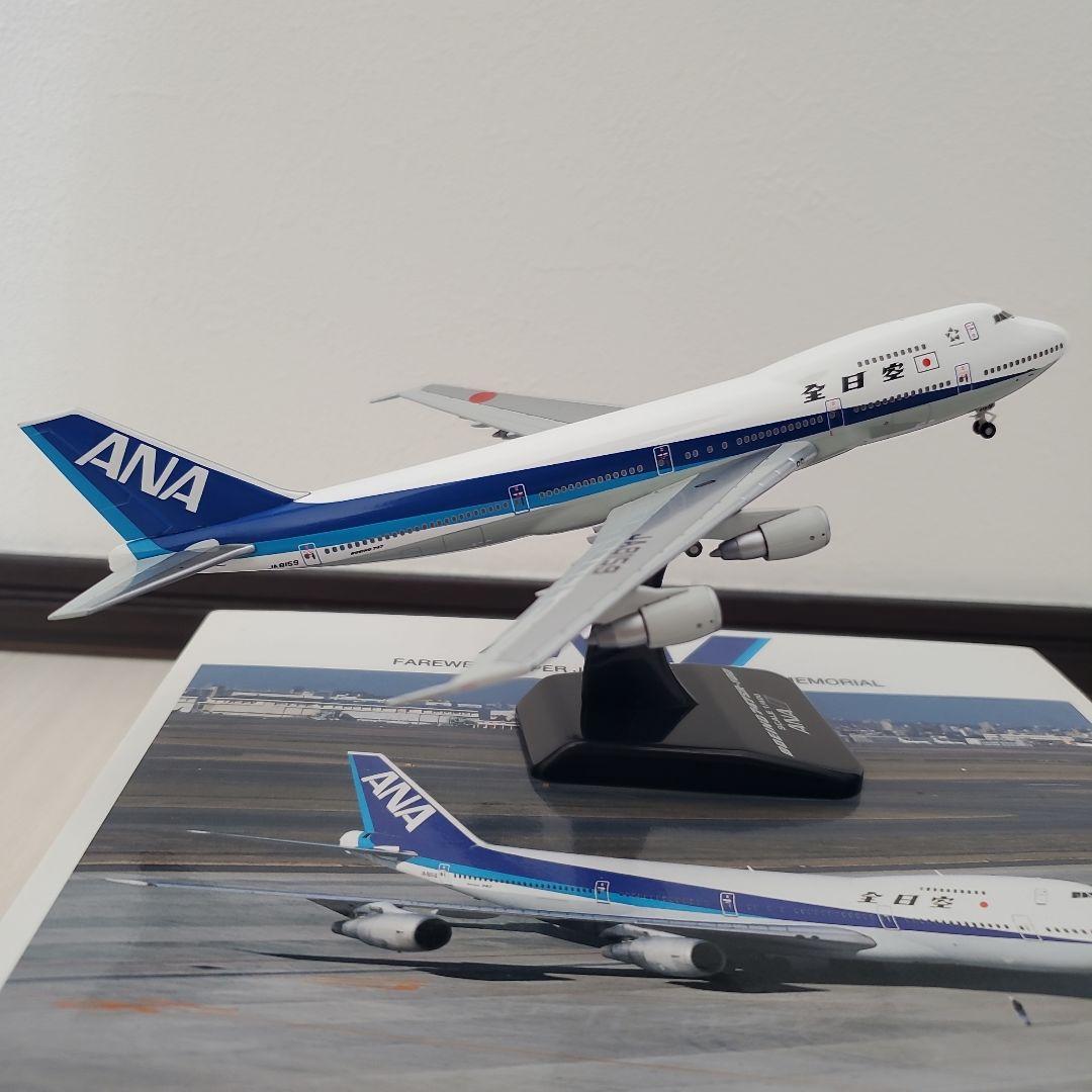 航空機・ヘリコプター ANA B747SR-100 1/400