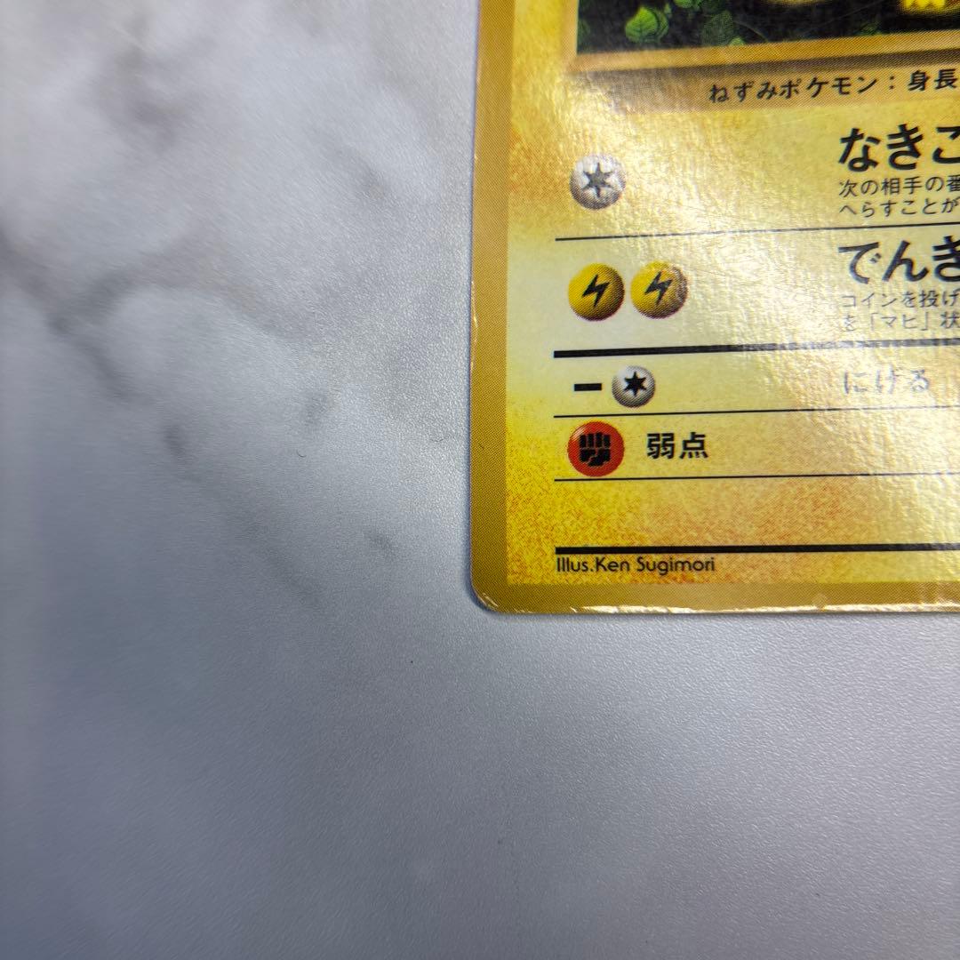 ポケモンカード　旧裏　ピカチュウ　コロコロ　光沢有り