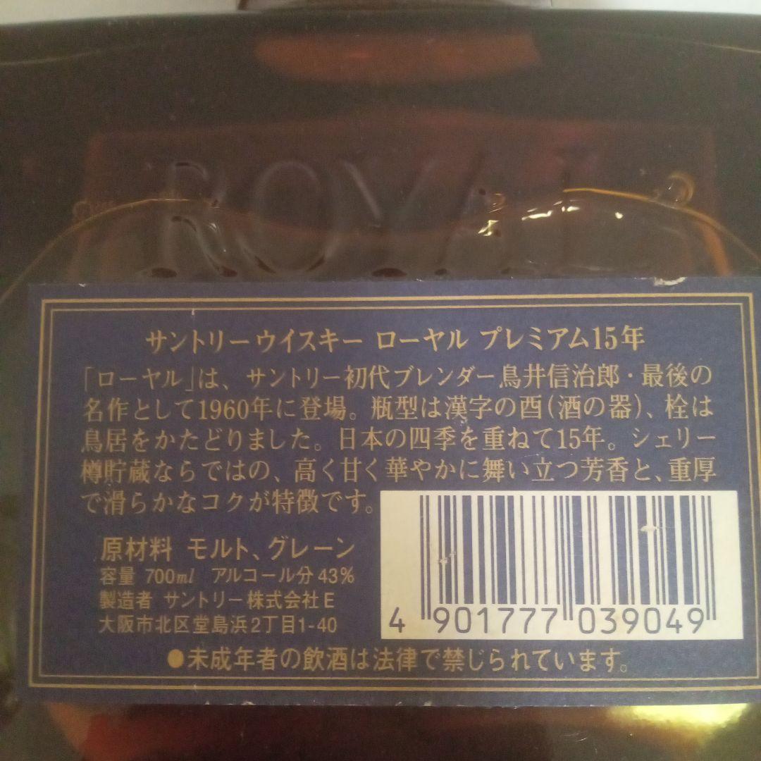 サントリーウイスキー ローヤル　プレミアム 15年 700ml