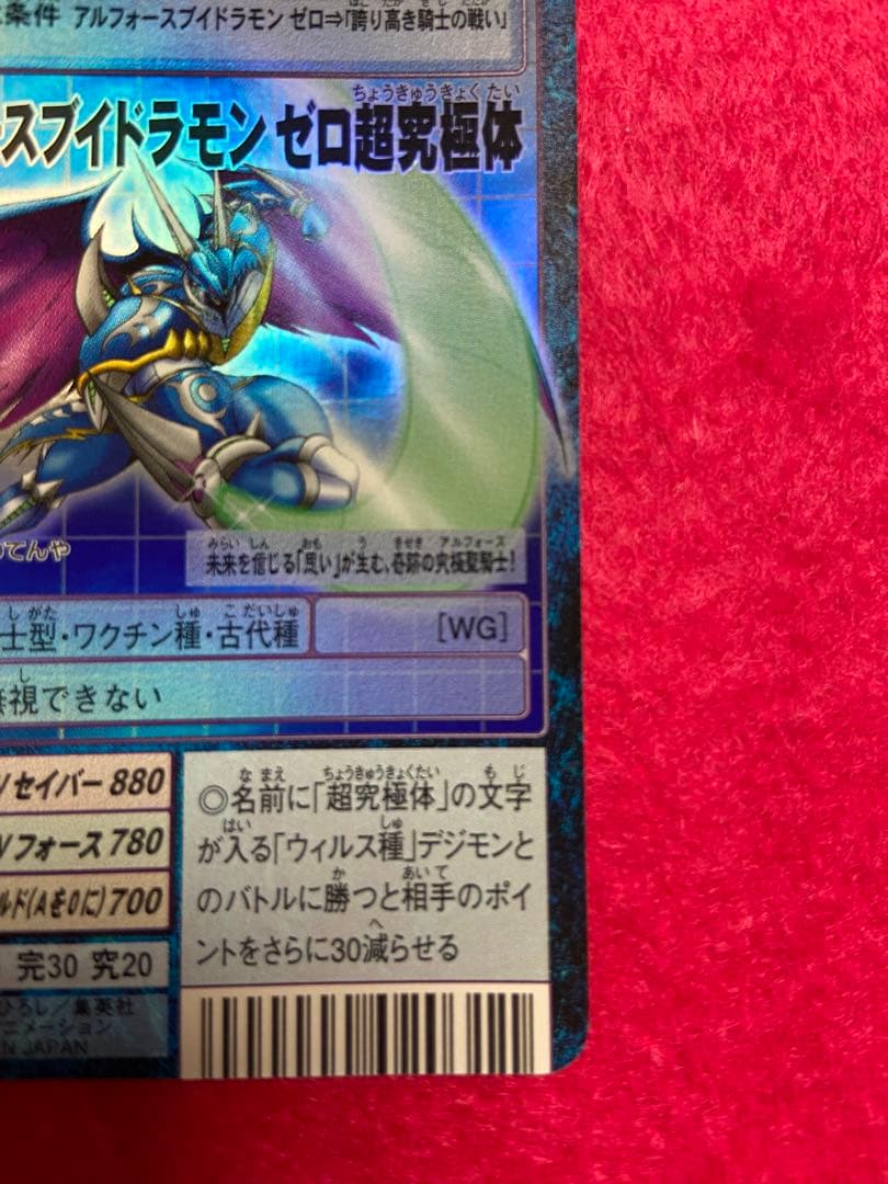 アルフォースブイドラモン　デーモン超究極体　アルカディモン超究極体　Vジャンプ