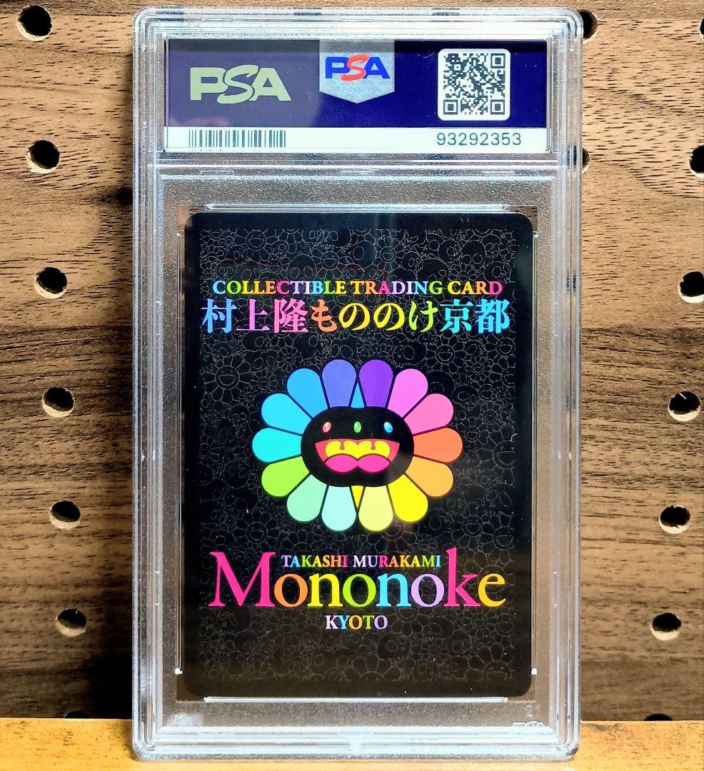 村上隆もののけ京都　全108枚中SAの２枚　PSA10連番　カイカイキキ