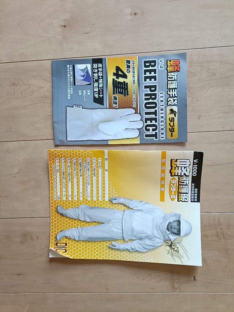 蜂防護服 ラプターⅢ V-1000