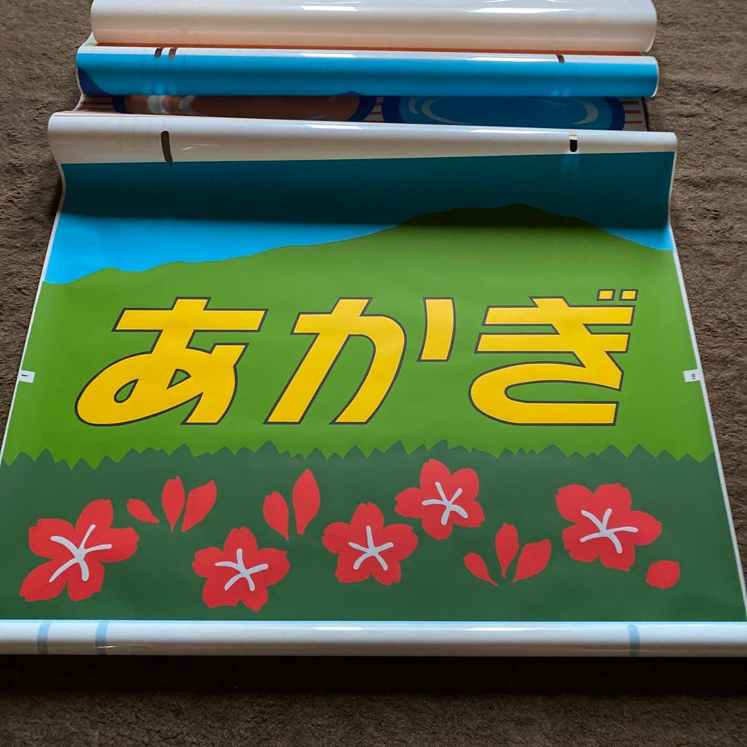 鉄道　185系　方向幕　愛称幕