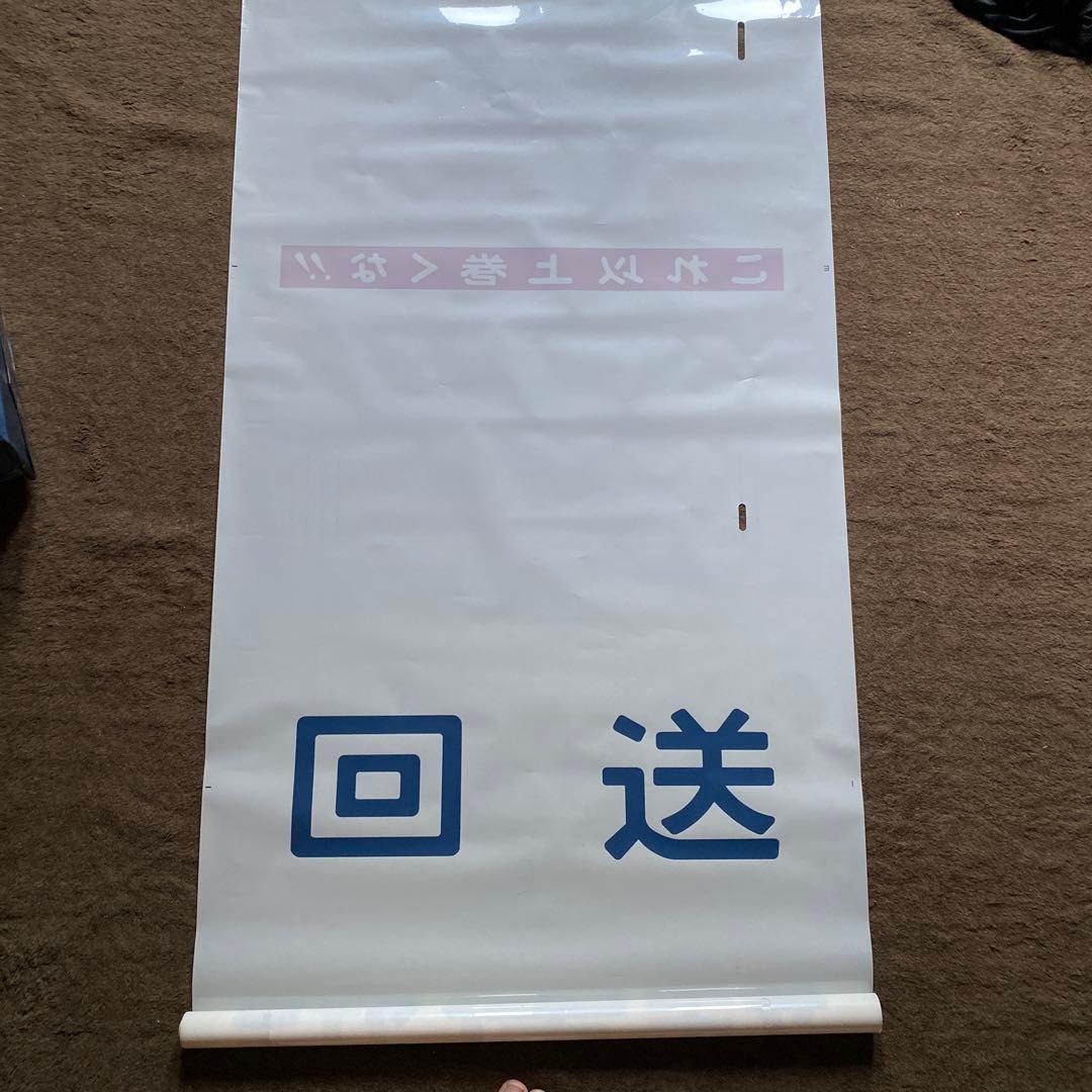 鉄道　185系　方向幕　愛称幕