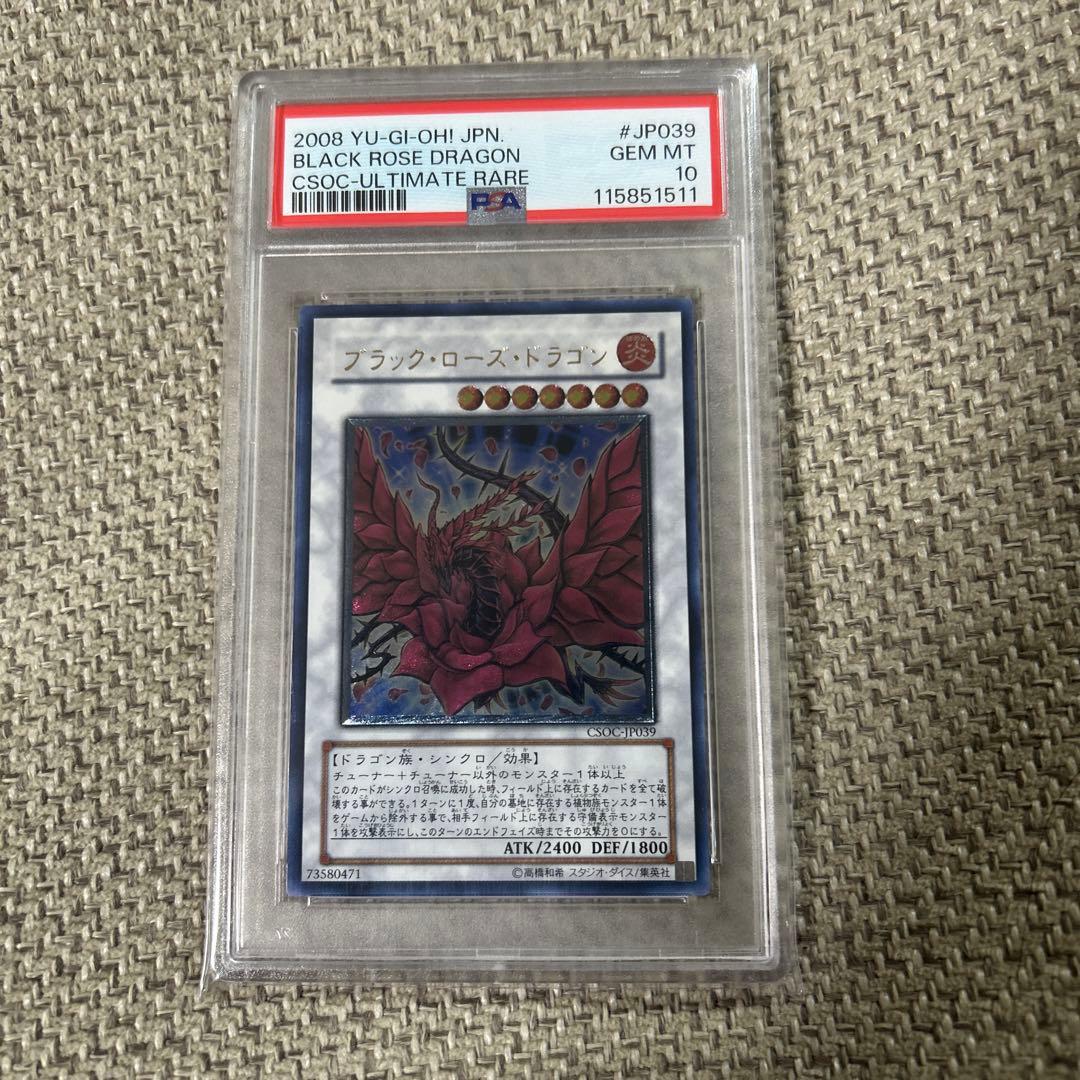 ブラック・ローズ・ドラゴン CSOC-ウルトラレア PSA10