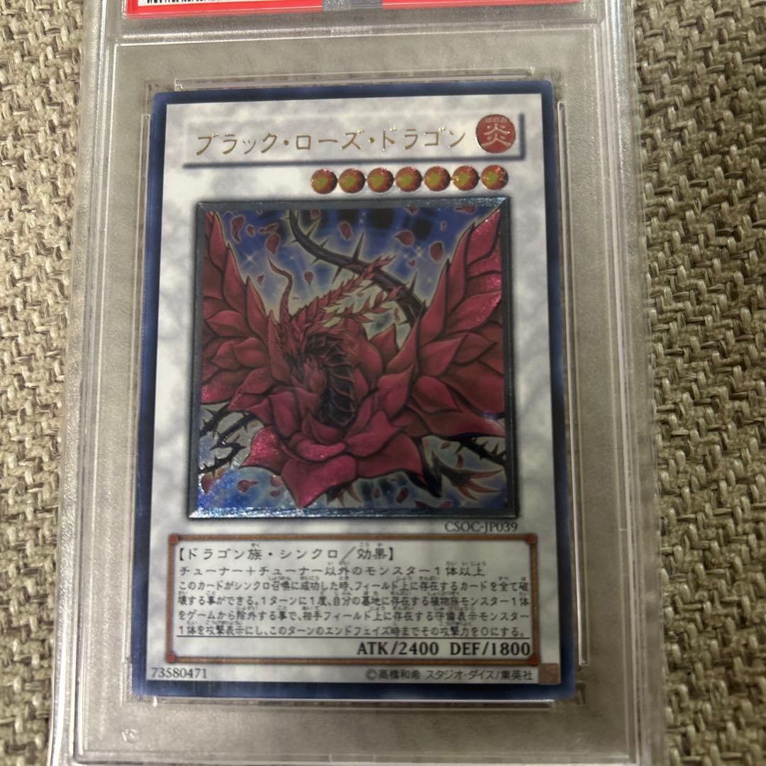 ブラック・ローズ・ドラゴン CSOC-ウルトラレア PSA10