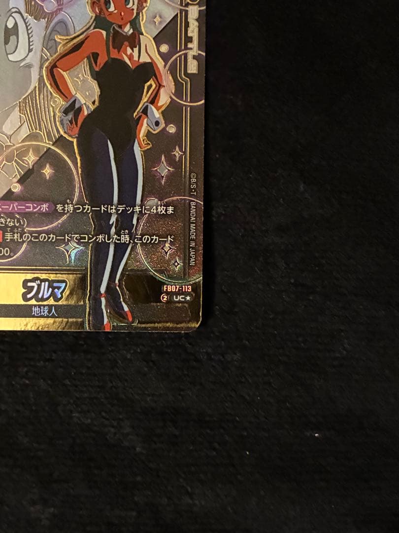 ドラゴンボールカード ブルマ UC ★ パラレル　スパコン