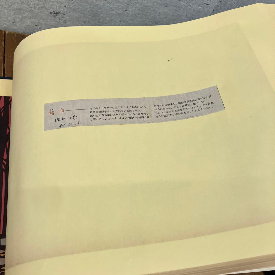 希少 滝平ニ郎 きりえ5年のあゆみ 朝日新聞日曜版連載5周年記念 アート