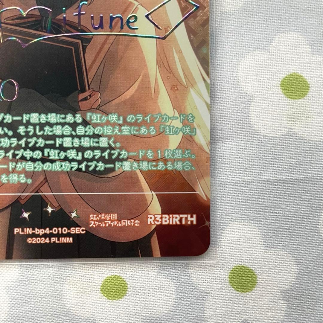 三船栞子 ラブカ SEC