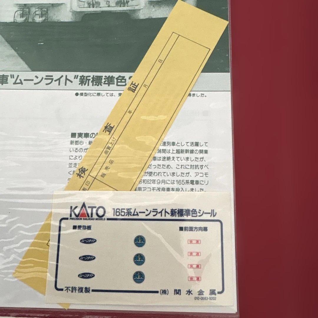 【希少】KATO 10-309 165系直流電車 ムーンライト 新標準色3両④