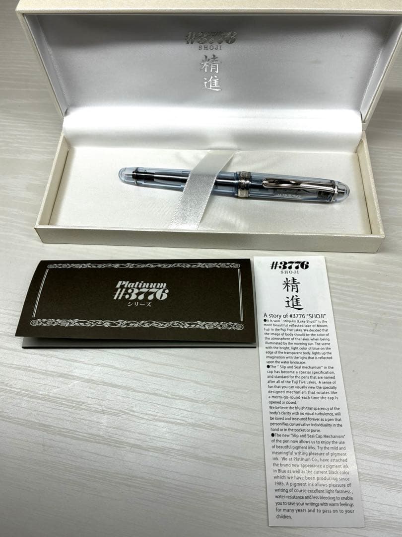 プラチナ 万年筆 ＃3776 センチュリー 精進 中字