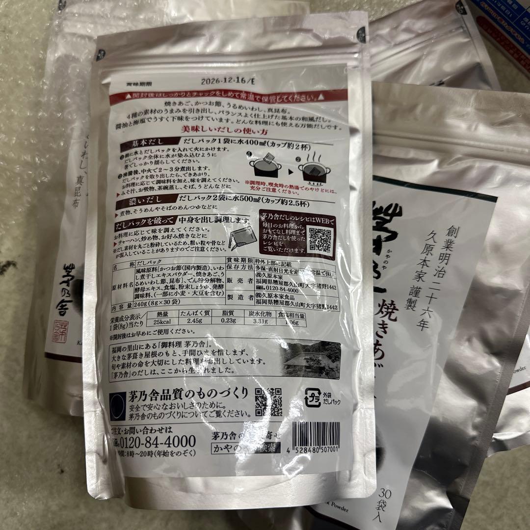 焼きあごだし 30包入り4袋