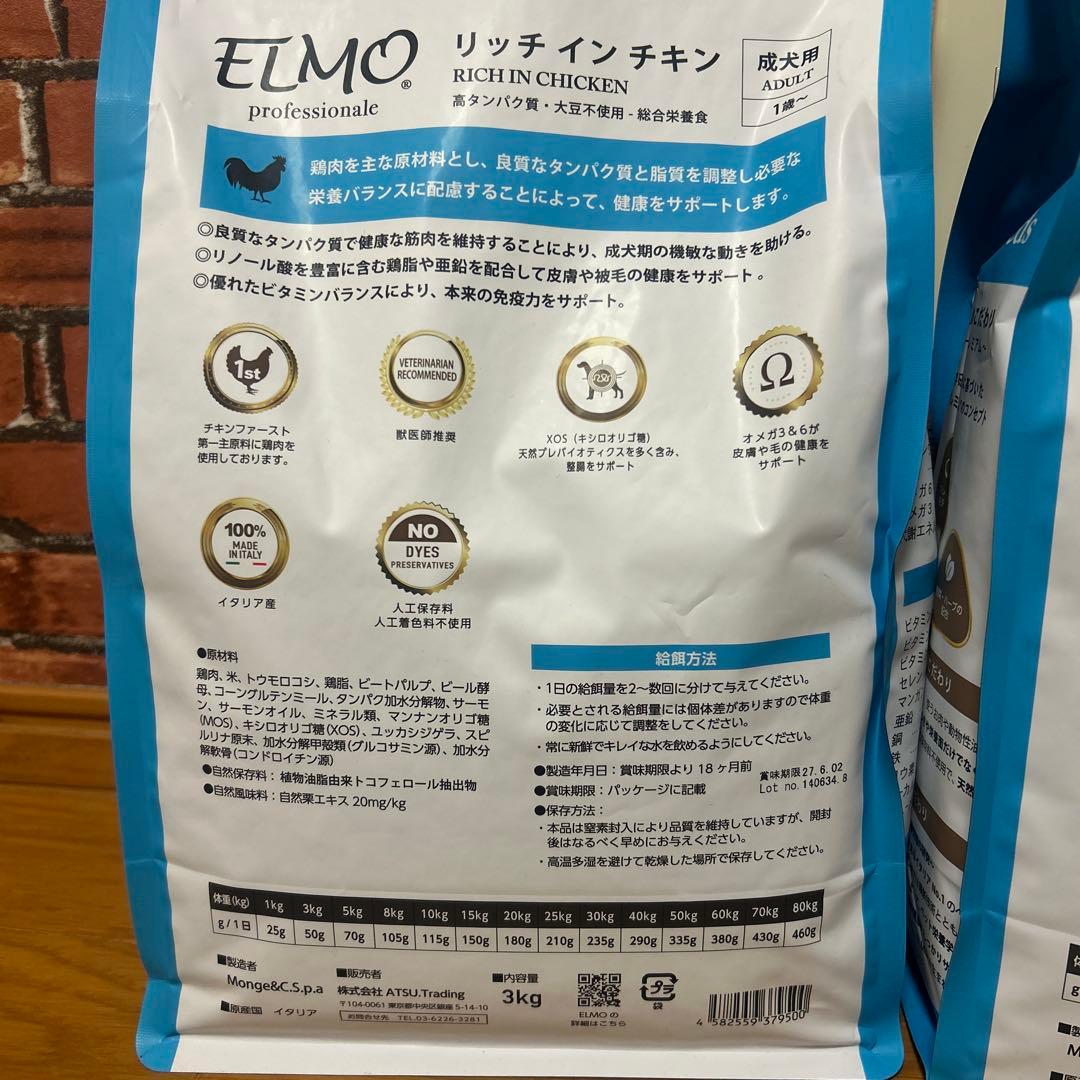 ELMO リッチインチキン 成犬用　9.2kg 新品　おまけサンプル10袋付き
