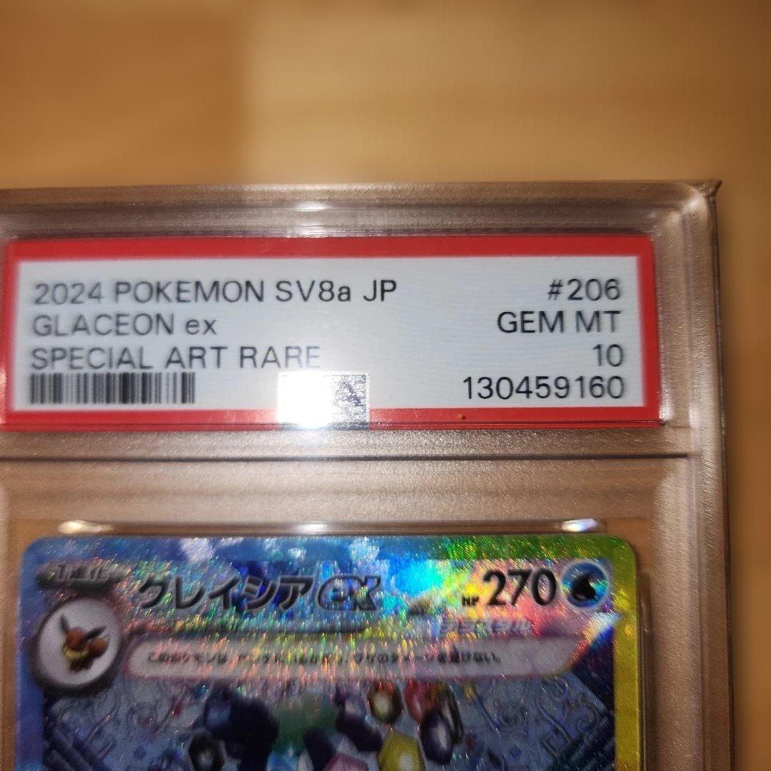 【PSA10】ポケカ2枚セット グレイシアexSAR ブースターexSAR