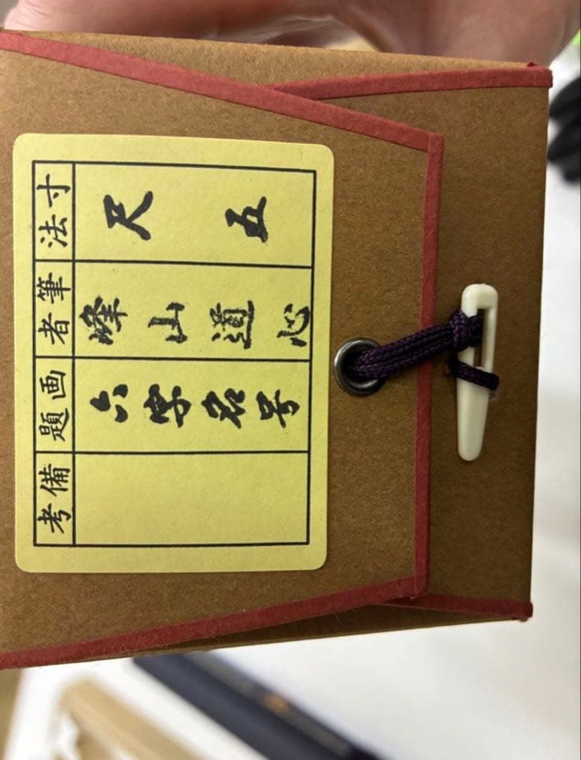 南無阿弥陀　掛け軸　六字名号　1226-1