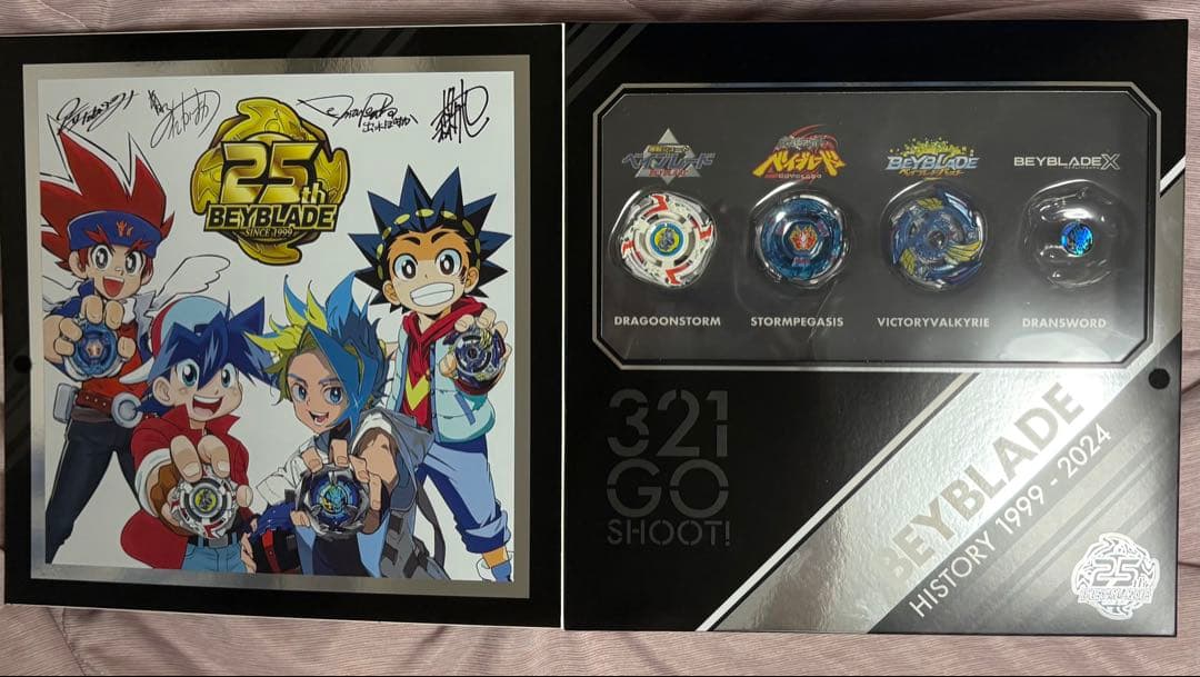 売り切りたい BX-00【タカラトミーモール限定】ベイブレード25周年記念セット