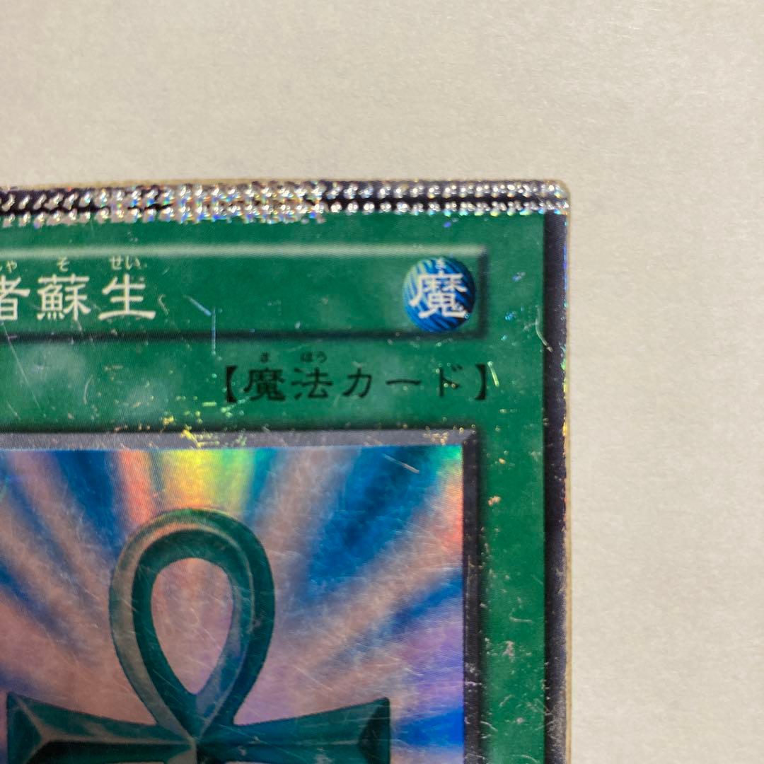 B 死者蘇生　スーパーレア　初期　エラーカード　遊戯王