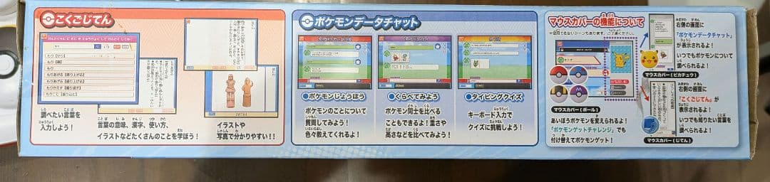 ポケモンゲットパソコンEX 美品