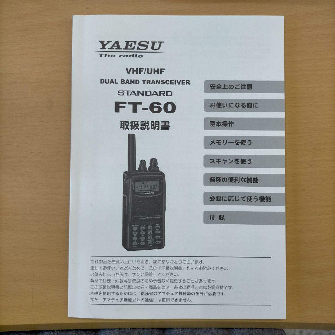 スタンダード FT-60 トランシーバー