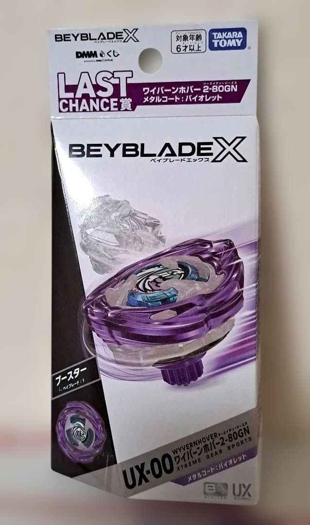 【新品未開封】BEYBLADE X DMMくじ ワイバーンホバー ラストワン賞