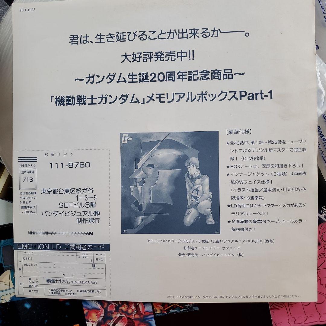 ガンダム生誕20周年記念メモリアルボックス