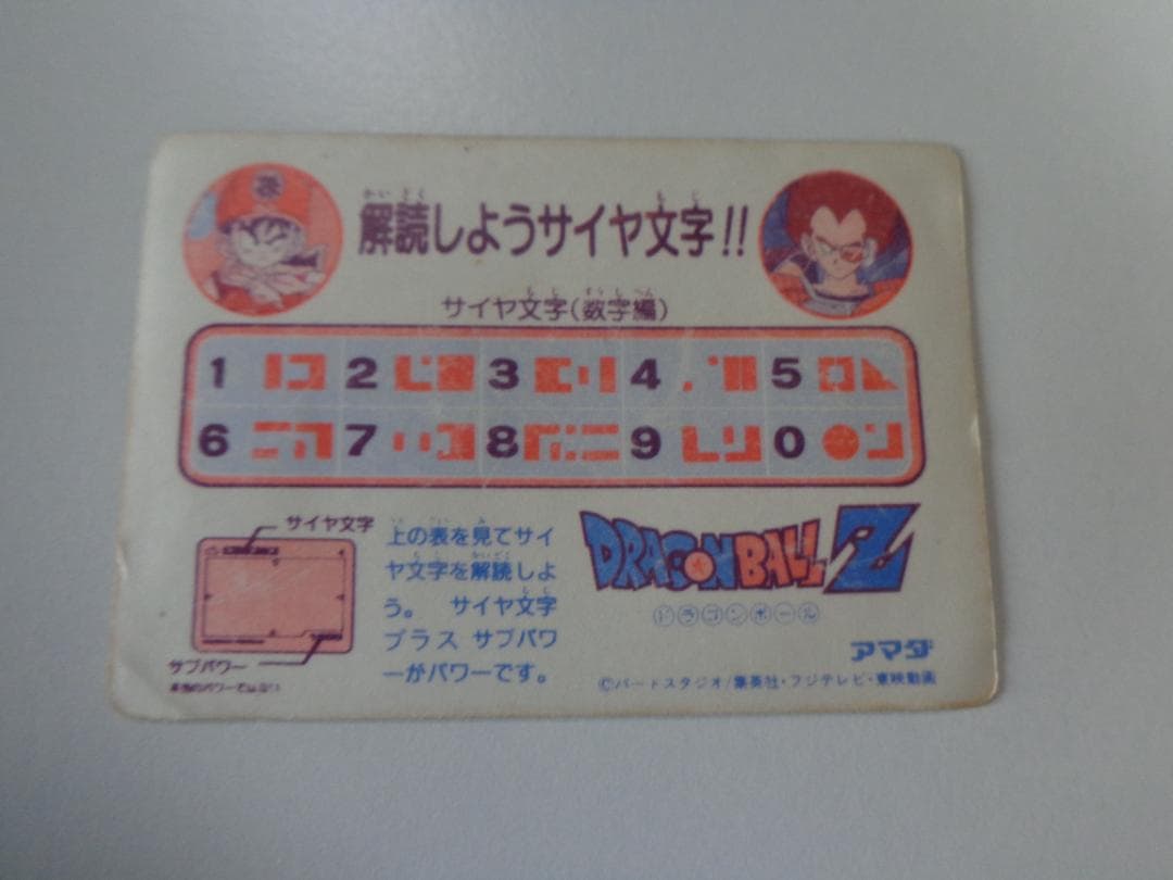【パート1】ドラゴンボール アマダ 1 PPカードダス