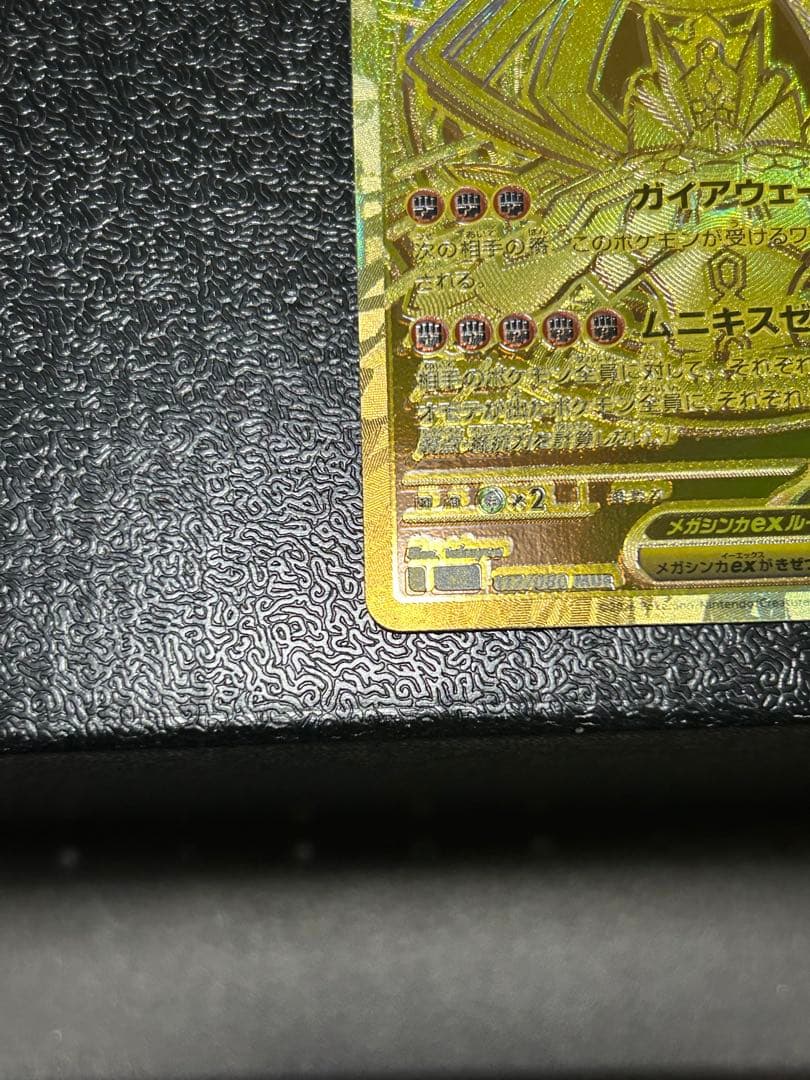 メガジガルデex（MUR）117/080