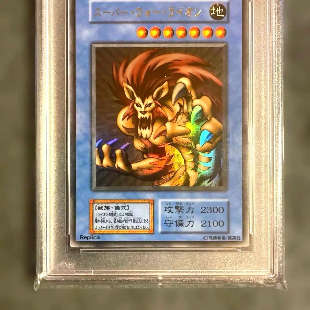 1999遊戯王 初期 スーパーウォーライオン & 儀式 PSA10 早い者勝ち！