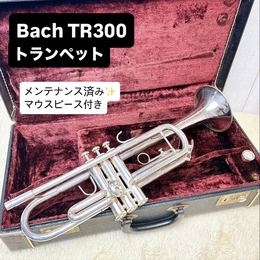 Bach バック TR-300 トランペット B♭ マウスピース付き