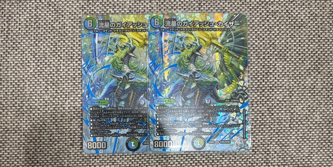 流星のガイアッシュカイザー 超銀トレジャー 2枚