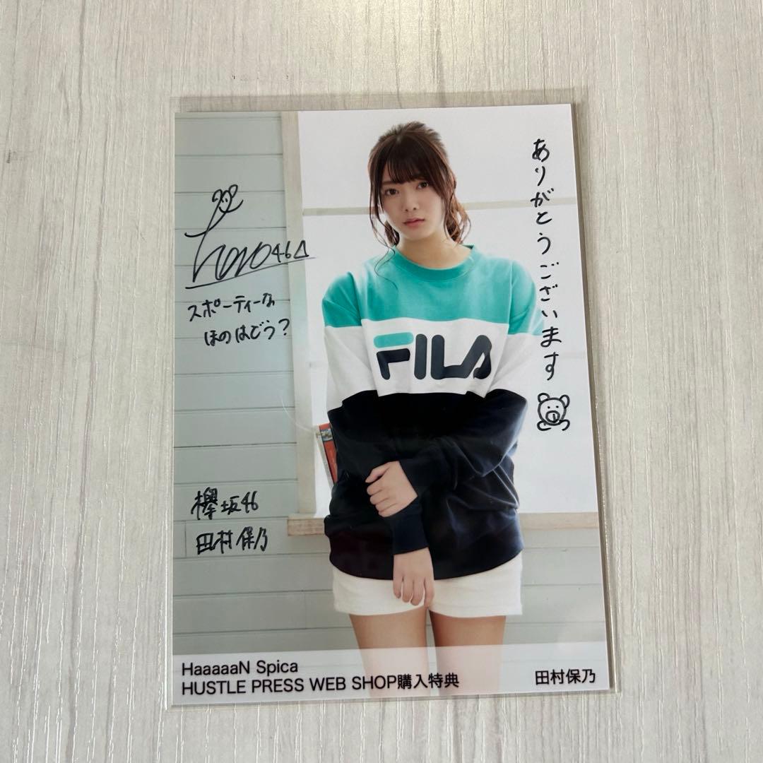 櫻坂46 田村保乃直筆サイン&コンプセット