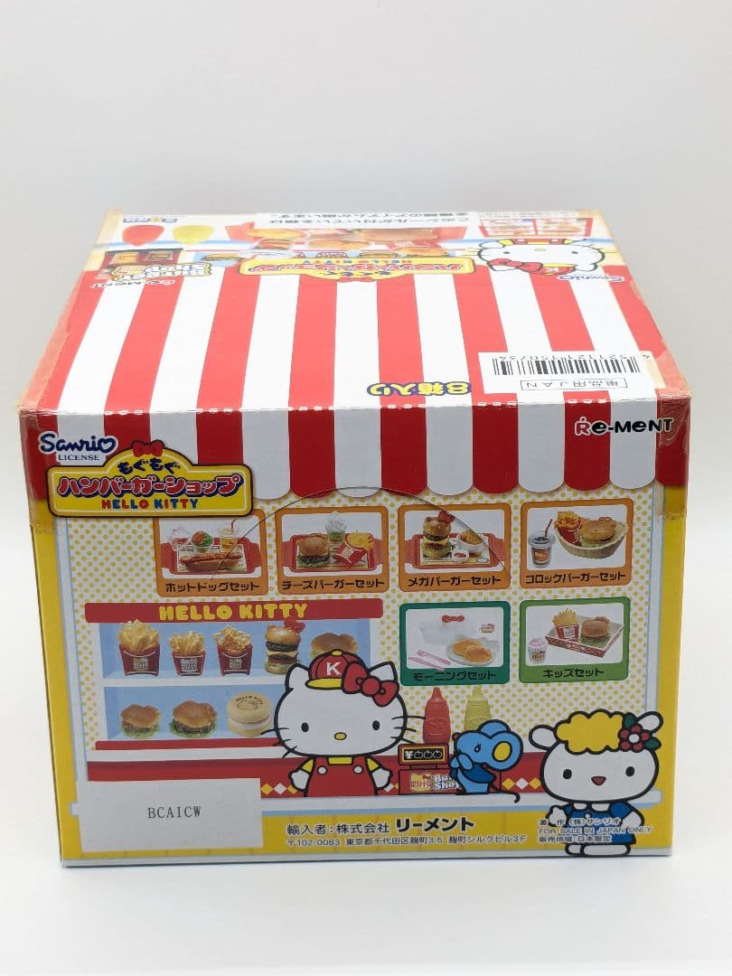 未使用品 リーメント もぐもぐハンバーガーショップ HELLO KITTY