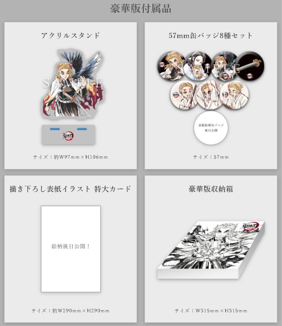 鬼滅の刃 無限列車編 幕間画集 銀幕画集 豪華版 煉獄杏寿郎 アクリルスタンド