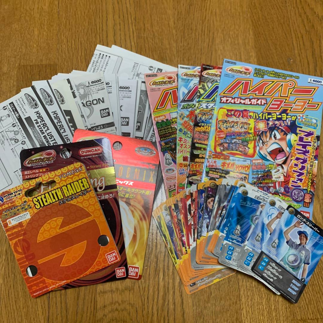 当時物/限定品/ハイパーヨーヨー/2期/ハイパークラスター/3期/まとめ売り